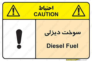 تابلوی ایمنی سوخت دیزلی – طرح 11188
