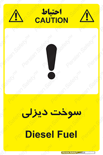 تابلوی ایمنی سوخت دیزلی – طرح 11188