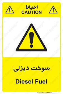  , گازوییل , خطر , 