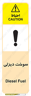  , گازوییل , خطر , 