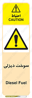  , گازوییل , خطر , 