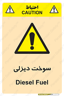  , گازوییل , خطر , 