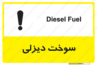 تابلوی ایمنی سوخت دیزلی – طرح 11188