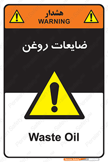  , دور ریختنی , خطر , 