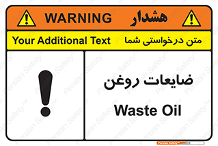 تابلوی ایمنی ضایعات روغن – طرح 11189