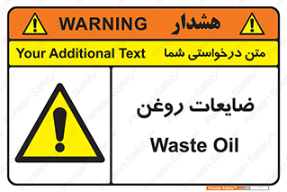  , دور ریختنی , خطر , 