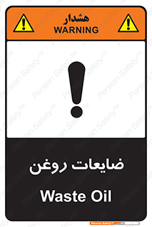  , دور ریختنی , خطر , 
