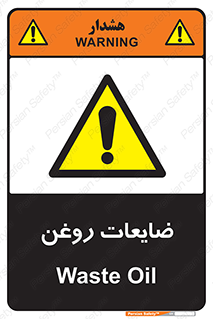  , دور ریختنی , خطر , 