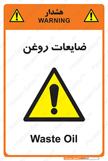 , دور ریختنی , خطر , 