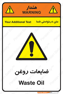  , دور ریختنی , خطر , 