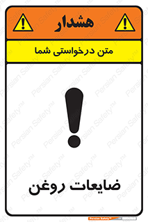  , دور ریختنی , خطر , 