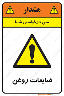  , دور ریختنی , خطر , 