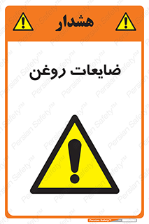  , دور ریختنی , خطر , 