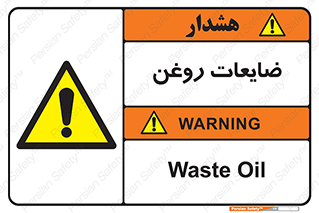  , دور ریختنی , خطر , 