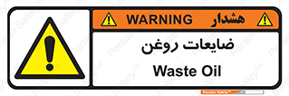  , دور ریختنی , خطر , 