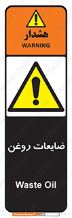  , دور ریختنی , خطر , 