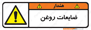  , دور ریختنی , خطر , 