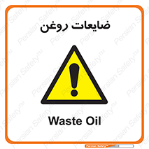  , دور ریختنی , خطر , 