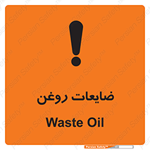 تابلوی ایمنی ضایعات روغن – طرح 11189