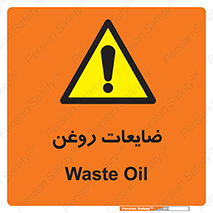  , دور ریختنی , خطر , 