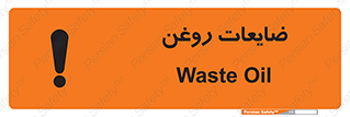  , دور ریختنی , خطر , 