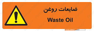  , دور ریختنی , خطر , 