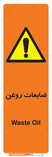  , دور ریختنی , خطر , 