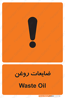  , دور ریختنی , خطر , 