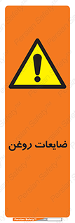  , دور ریختنی , خطر , 