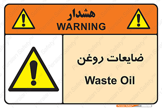  , دور ریختنی , خطر , 