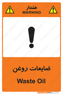  , دور ریختنی , خطر , 