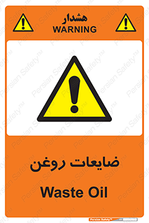  , دور ریختنی , خطر , 