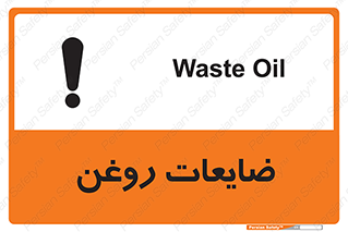  , دور ریختنی , خطر , 