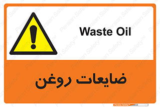  , دور ریختنی , خطر , 
