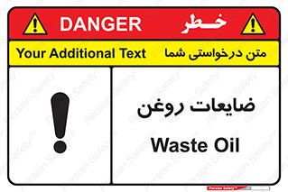  , دور ریختنی , خطر , 