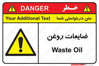  , دور ریختنی , خطر , 