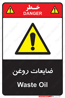  , دور ریختنی , خطر , 