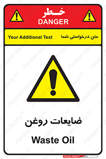 , دور ریختنی , خطر , 