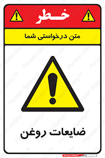  , دور ریختنی , خطر , 