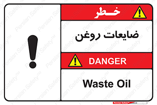  , دور ریختنی , خطر , 
