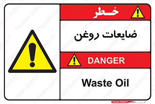  , دور ریختنی , خطر , 