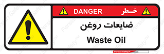  , دور ریختنی , خطر , 