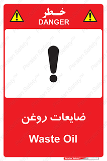  , دور ریختنی , خطر , 