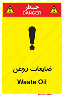  , دور ریختنی , خطر , 