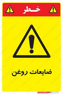  , دور ریختنی , خطر , 