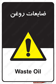  , دور ریختنی , خطر , 