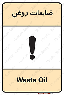  , دور ریختنی , خطر , 