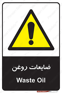  , دور ریختنی , خطر , 
