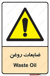  , دور ریختنی , خطر , 
