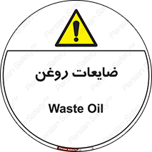  , دور ریختنی , خطر , 